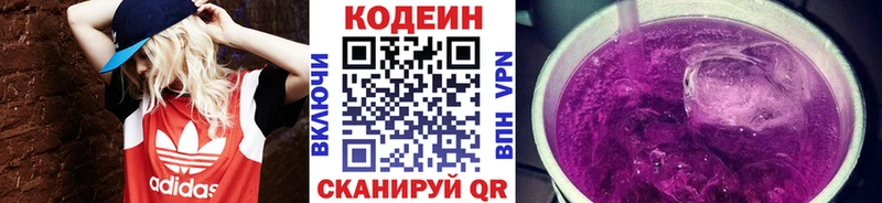 цена   Гороховец  Codein Purple Drank 